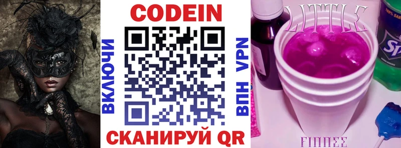 Codein Purple Drank  Кущёвская 